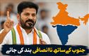ریونت ریڈی کے شمالی اورجنوبی ہند پرتنازع، اپوزیشن اورمرکزکا ردعمل